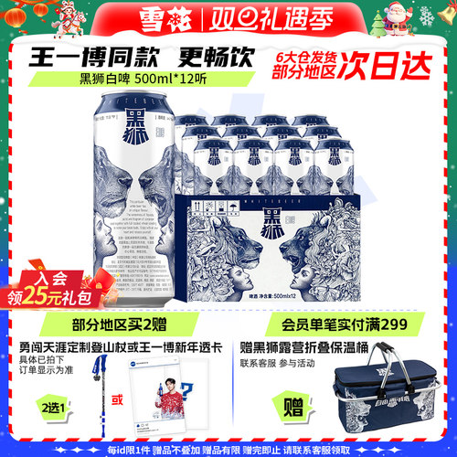 500ml12听整箱包邮黑狮白啤