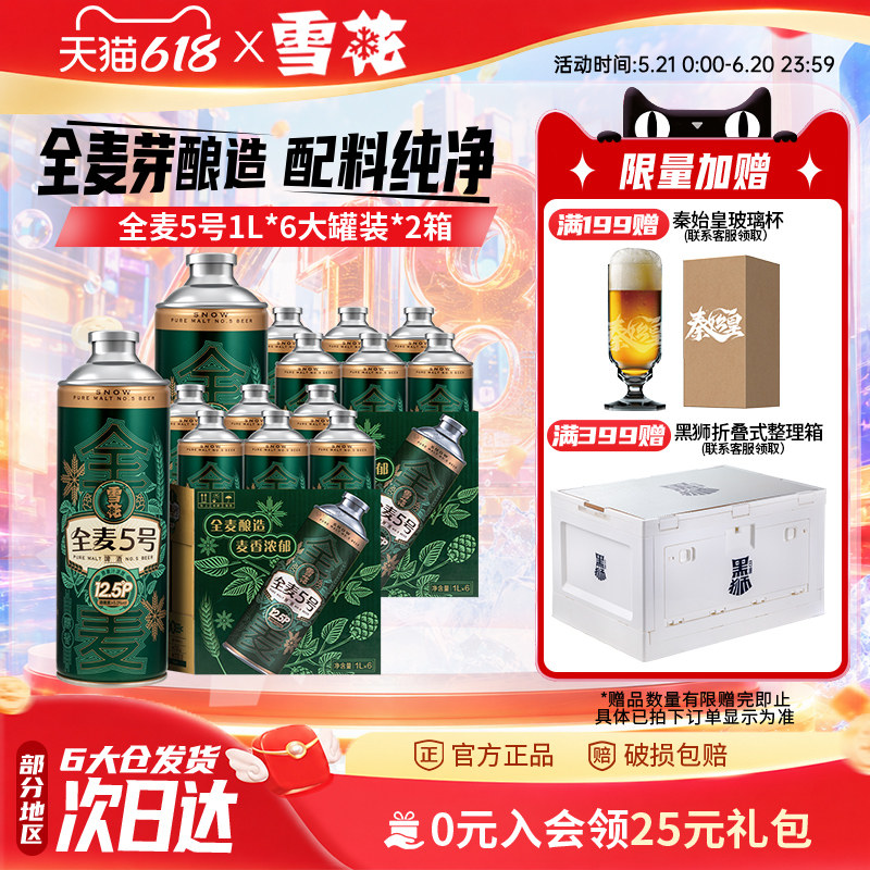 ·雪花全麦5号1L*6罐*2箱 微醺高端马口铁12.5度 全麦芽啤酒