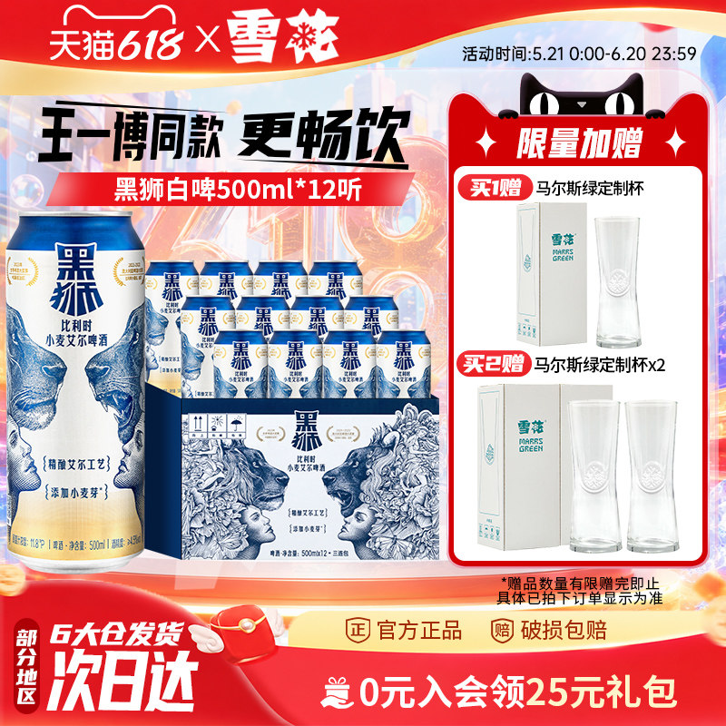 雪花黑狮白啤500ml*12原麦汁浓度11.8°P王一博同款官方旗舰店