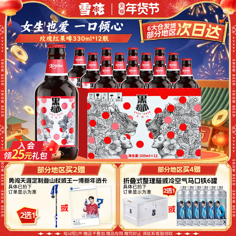 雪花啤酒黑狮#485玫瑰红覆盆子果啤330ml*12瓶麦汁浓度11.8&deg;P