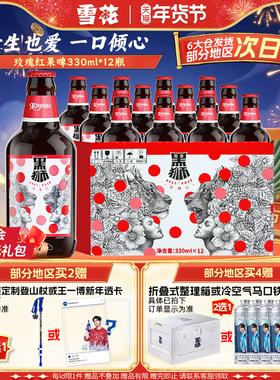 雪花啤酒黑狮#485玫瑰红覆盆子果啤330ml*12瓶麦汁浓度11.8°P
