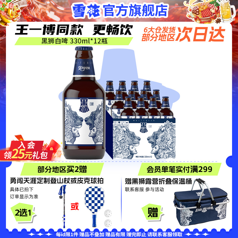 雪花啤酒黑狮白啤330ml*12瓶麦汁浓度11.8°P王一博同款