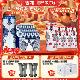雪花啤酒旗舰店 黑狮白啤500ml*12+玫瑰红果啤330ml*6王一博同款