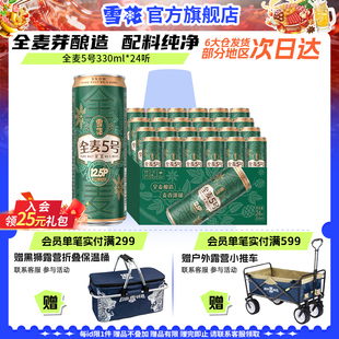 雪花全麦5号330ml 官方旗舰店 24纤体听微醺高端12.5度全麦芽啤酒