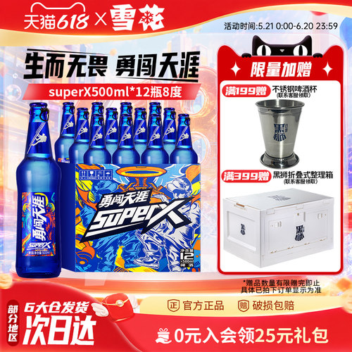 勇闯天涯8度12瓶装整箱
