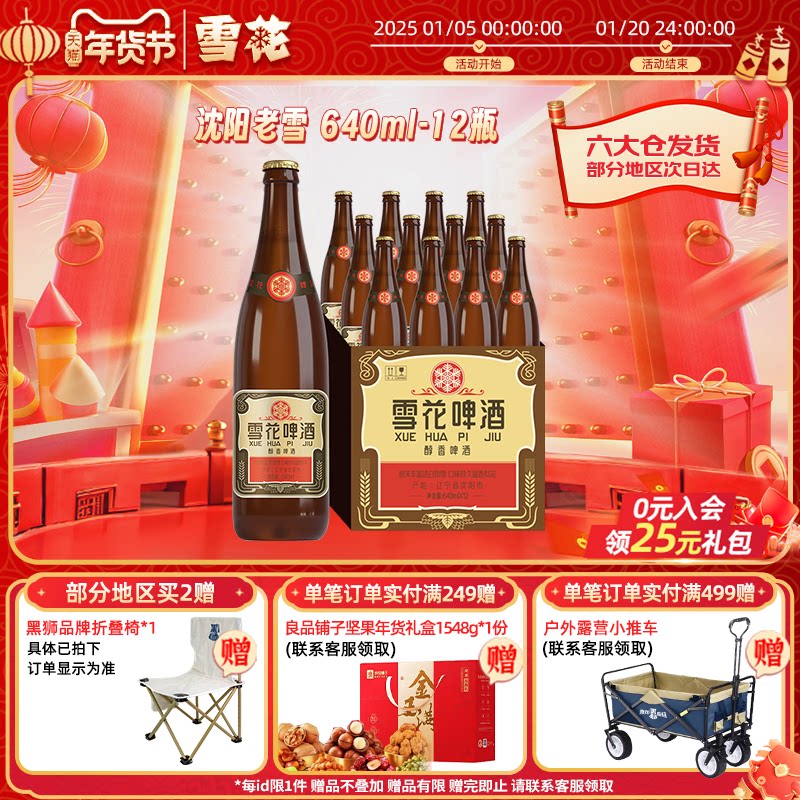 雪花啤酒沈阳经典老雪640ml*12瓶装整箱批发夺命12度 官方旗舰店