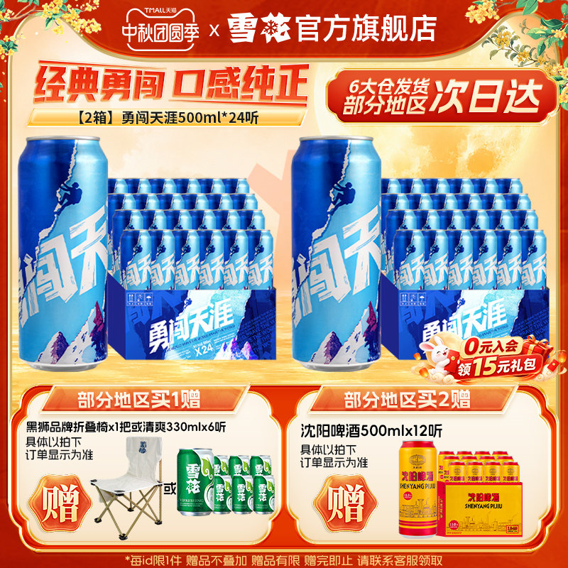 【共48听】雪花啤酒勇闯天涯5啤酒