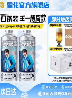 勇闯天涯superX冷空气马口铁装2罐 暴打柠檬风味啤酒