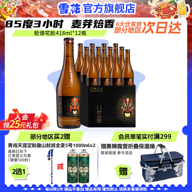 雪花418ml*12瓶整箱官方