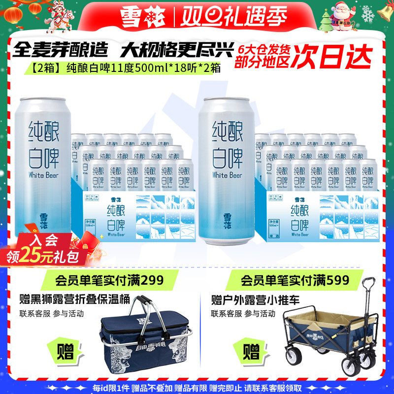雪花啤酒500ml*18听*2箱11度