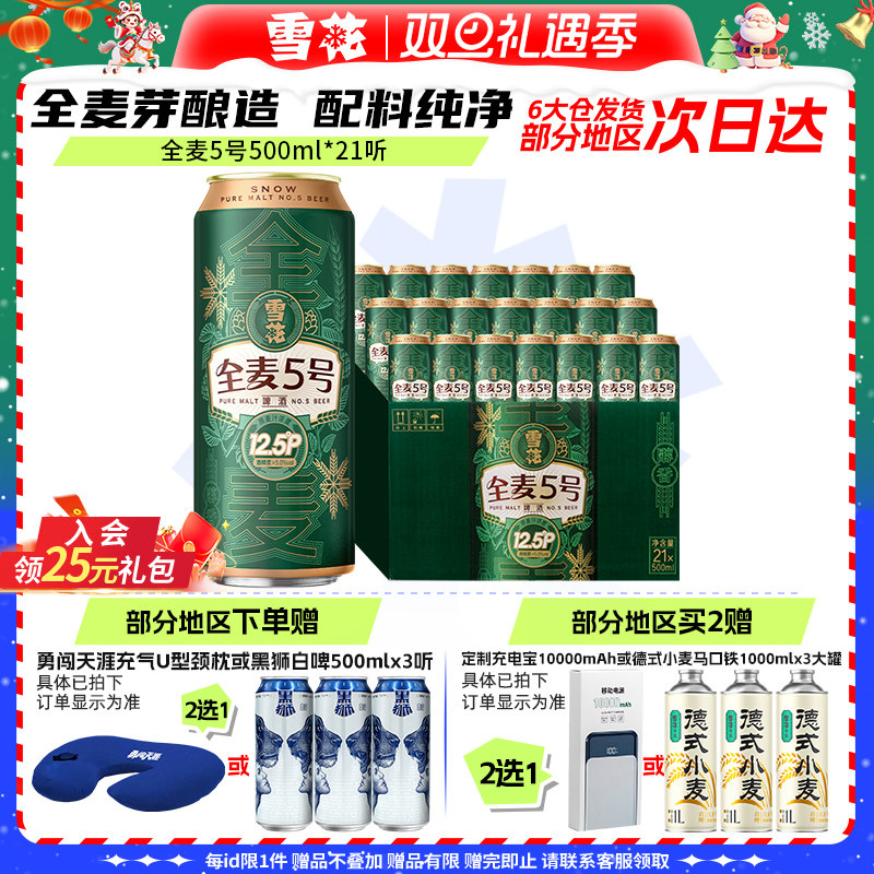 雪花啤酒500ml*21听全麦芽酿造