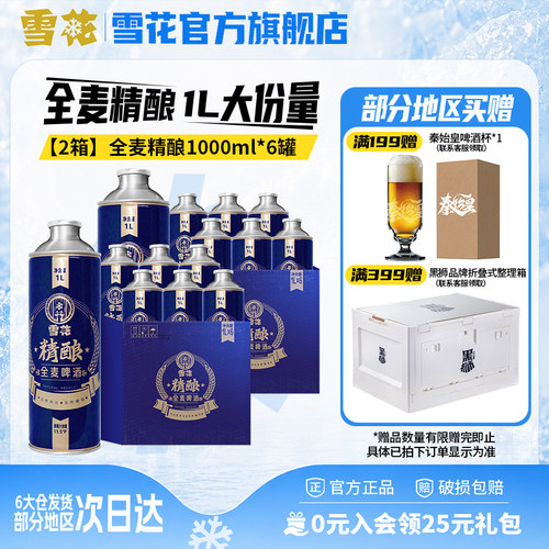 雪花啤酒1L*6罐全麦精酿