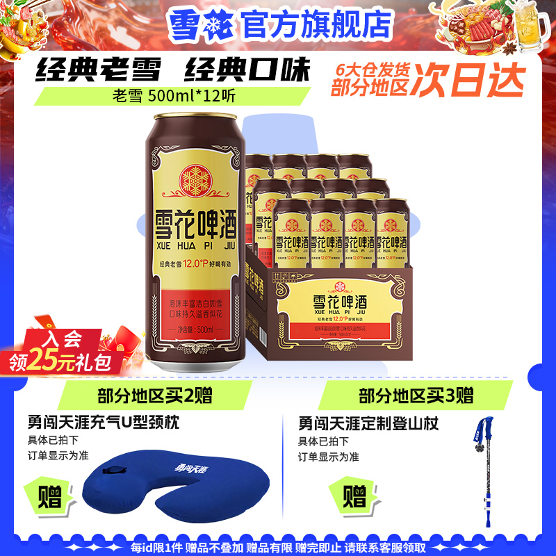 雪花啤酒沈阳经典老雪花500ml*12听装整箱雪花官方旗舰店