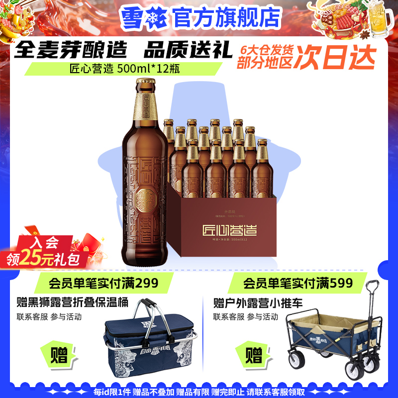 雪花啤酒匠心营造500ml*12瓶装麦汁浓度10度麦香醇厚整箱高端送礼