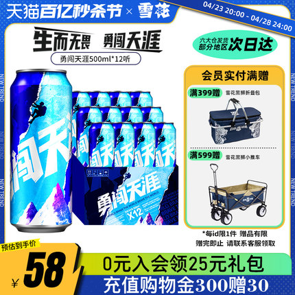 雪花啤酒勇闯天涯500ml*12听麦汁浓度8度罐装整箱批发官方旗舰店