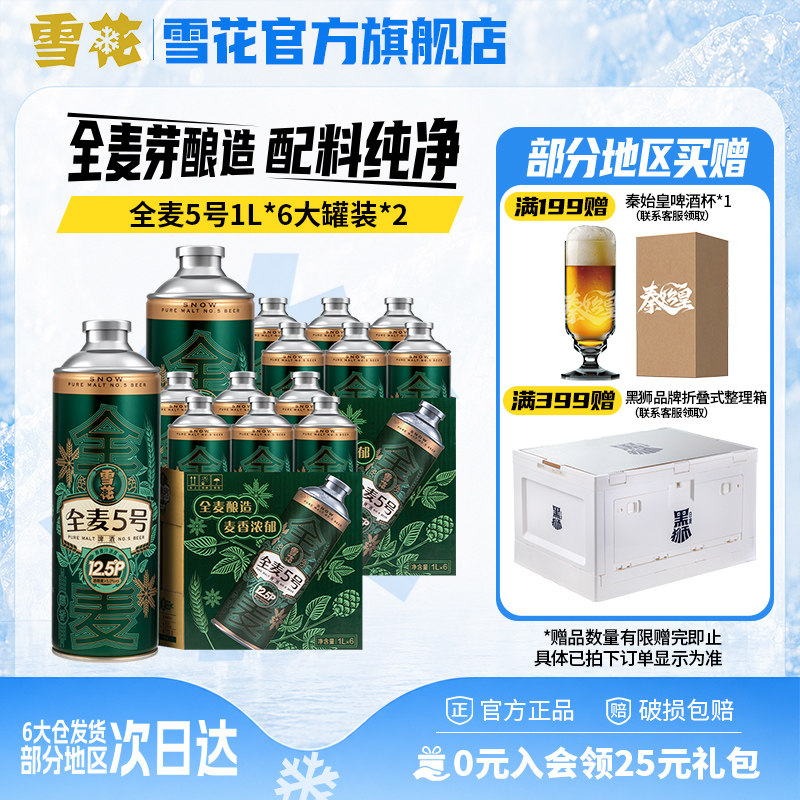 ·雪花全麦5号1L*6罐*2箱 微醺高端马口铁12.5度 全麦芽啤酒