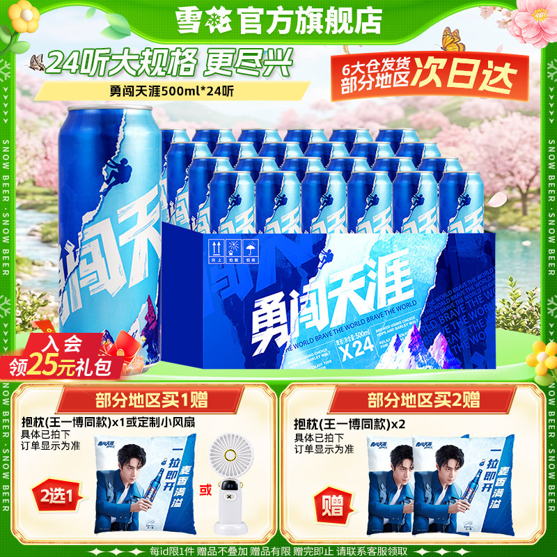 雪花啤酒勇闯天涯500ML*24听整箱批发麦汁浓度8度罐装官方旗舰店