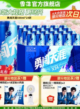 雪花啤酒勇闯天涯500ML*24听整箱批发麦汁浓度8度罐装官方旗舰店