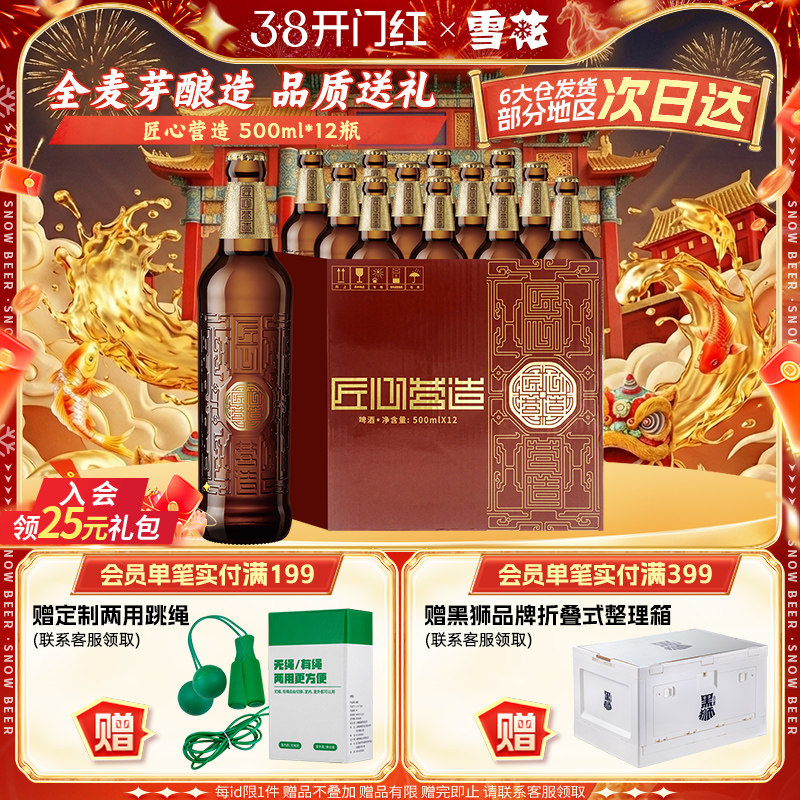 雪花啤酒匠心营造500ml*12瓶装麦汁浓度10度麦香醇厚整箱高端送礼