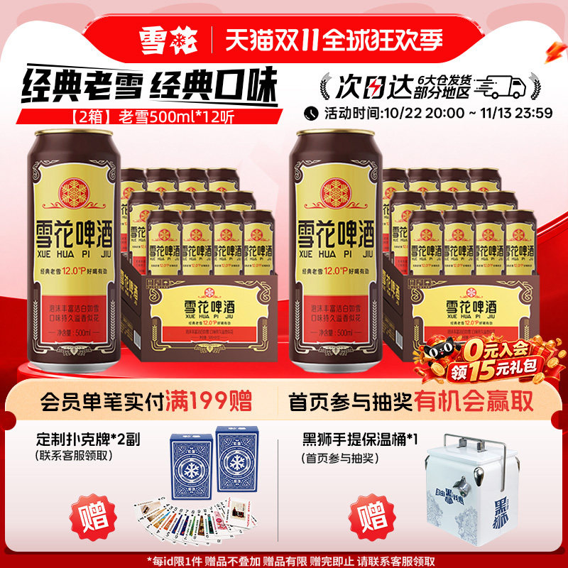 共24听沈阳经典老雪花500ml*12听装*2箱整箱 雪花啤酒官方旗舰店