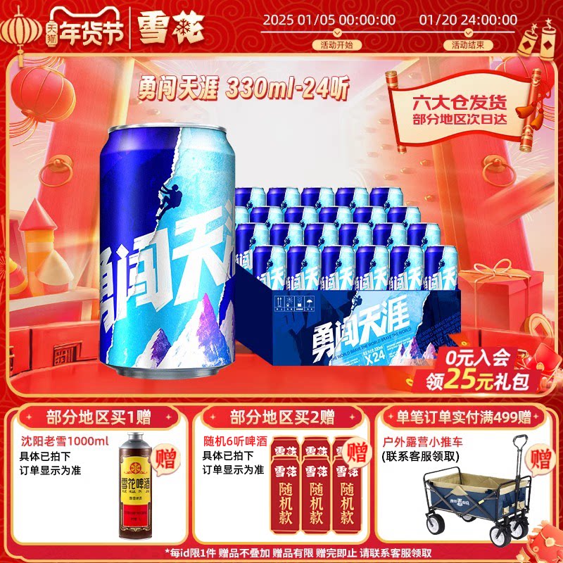 雪花啤酒勇闯天涯330ml*24听麦汁浓度8度罐装整箱批发官方旗舰店