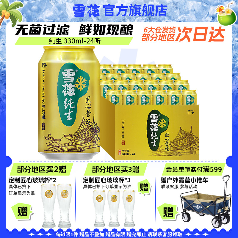 330ml匠心营造易拉罐装纯生啤酒