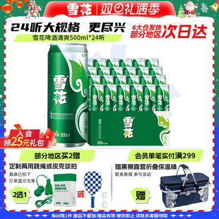 包装 雪花啤酒清爽500ml 啤酒 罐装 随机 24听整箱官方旗舰店