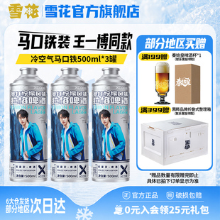 勇闯天涯superX冷空气马口铁装3罐 暴打柠檬风味啤酒 官方旗舰店