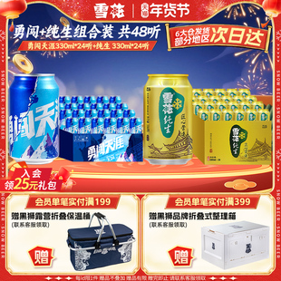 雪花啤酒 勇闯天涯330ml*24听+纯生 330ml*24听 组合装