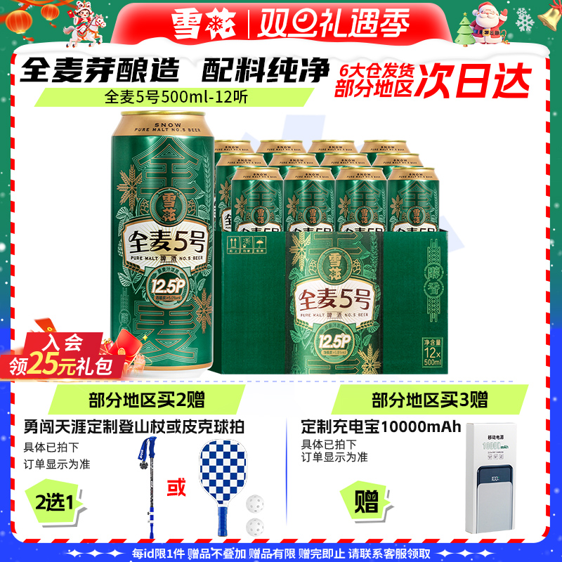 雪花啤酒500ml*12听全麦芽酿造