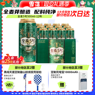 雪花啤酒全麦5号500ml 12听整箱全麦芽12.5高麦汁浓度官方旗舰店