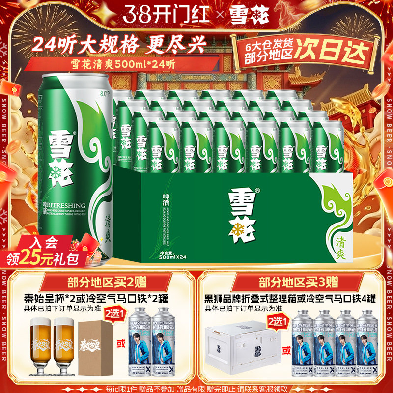 雪花啤酒清爽500ml*24听麦汁浓度8度罐装整箱批发啤酒官方旗舰店