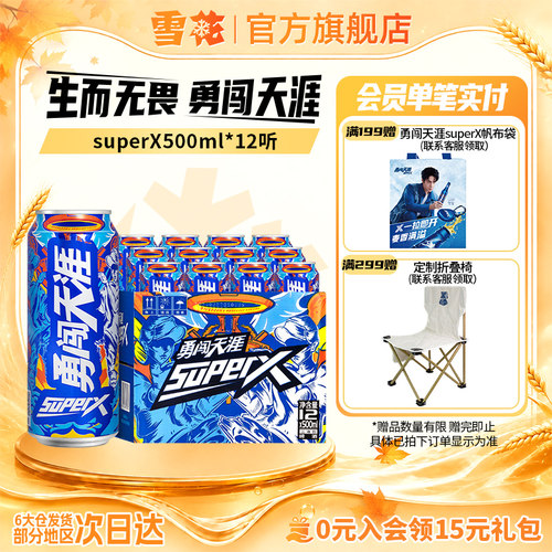 雪花勇闯superX啤酒500ml*12听