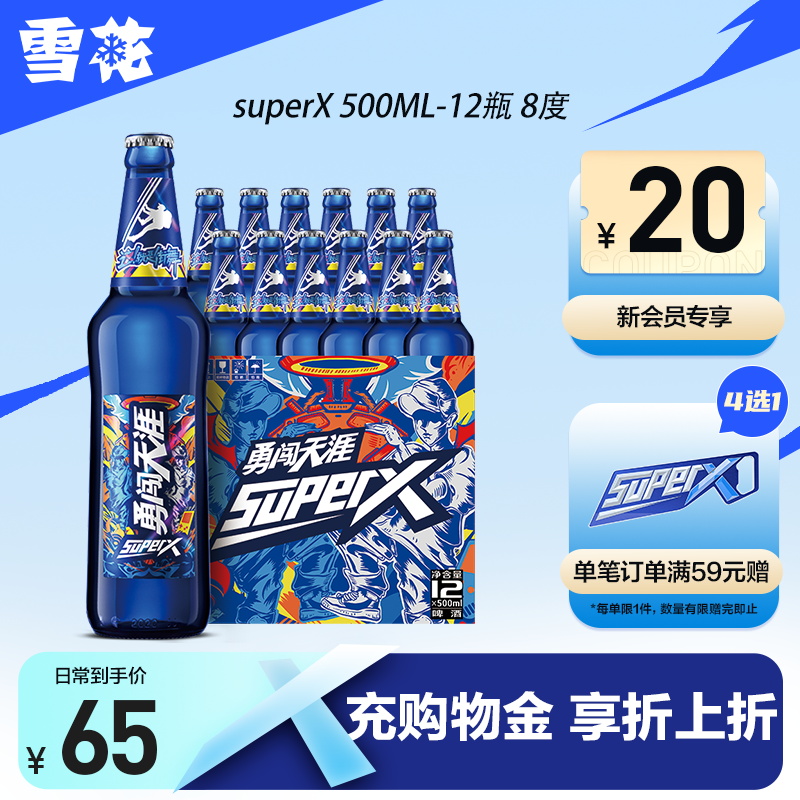 500ml*12瓶【雪花】勇闯天涯啤酒