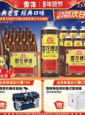 雪花啤酒 经典沈阳老雪640mlx12瓶+经典沈阳老雪1Lx6大罐 组合装