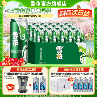雪花啤酒清爽500ml*24听麦汁浓度8度罐装整箱批发啤酒官方旗舰店