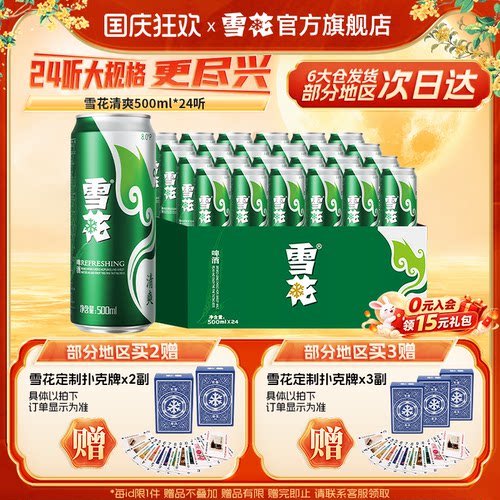雪花啤酒清爽小麦24罐整箱
