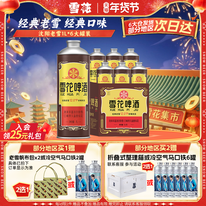 ѩ��ơ�ƾ���������ѩ1L*6���װ��ѩ������120�챣�� �ٷ��콢�� 60.47Ԫ