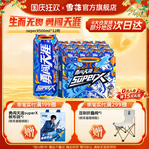雪花勇闯superX啤酒500ml*12听