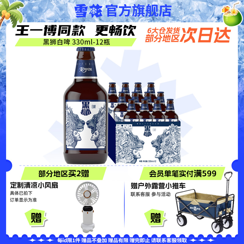 棕瓶330ml纸箱黑狮白啤