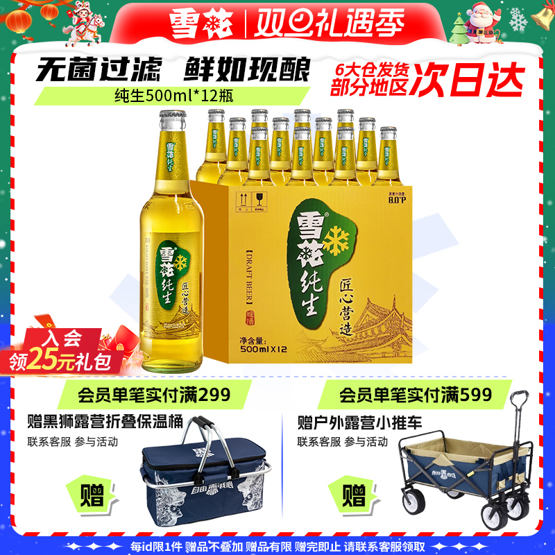 雪花500ml*12瓶瓶装纯生