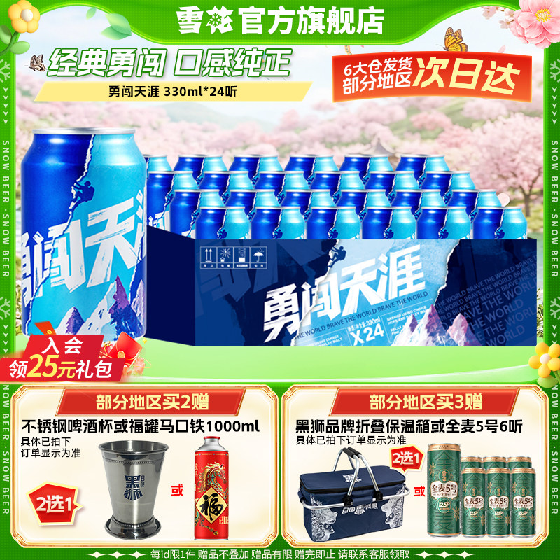 雪花啤酒勇闯天涯330ml*24听麦汁浓度8度罐装整箱批发官方旗舰店