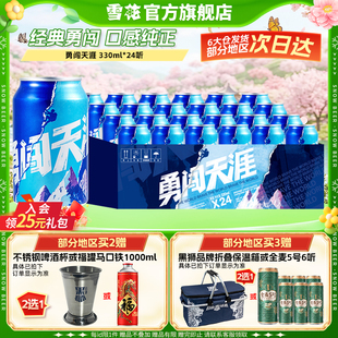 雪花啤酒勇闯天涯330ml 整箱批发官方旗舰店 24听麦汁浓度8度罐装