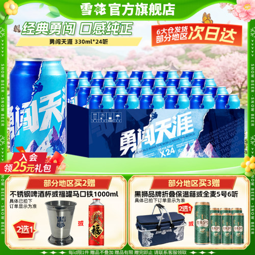 雪花330ml24听罐装整箱啤酒