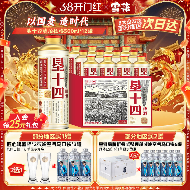 雪花啤酒垦十四琥珀拉格500ml*12罐马口铁整箱装 大师精心酿造
