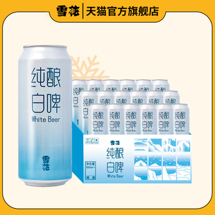 雪花啤酒纯酿白啤11度500ml 量贩大规格 全麦芽酿造 18听整箱装