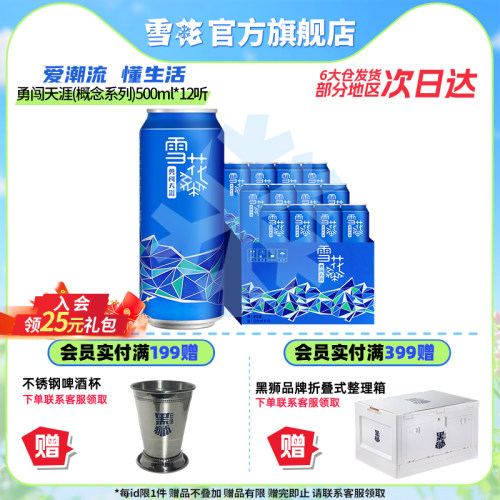 雪花snow天涯概念9度500ml
