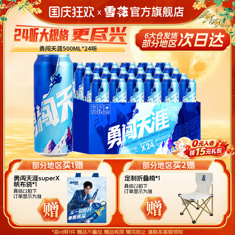 雪花啤酒勇闯天涯500ML*24听整箱批发麦汁浓度8度罐装官方旗舰店