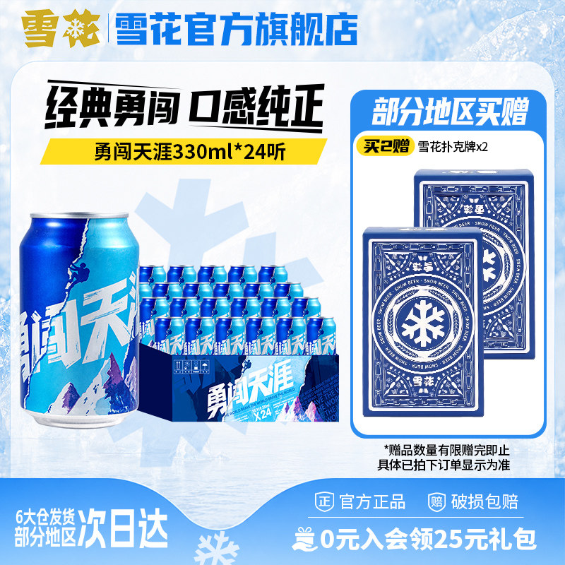 雪花330ml24听罐装整箱啤酒