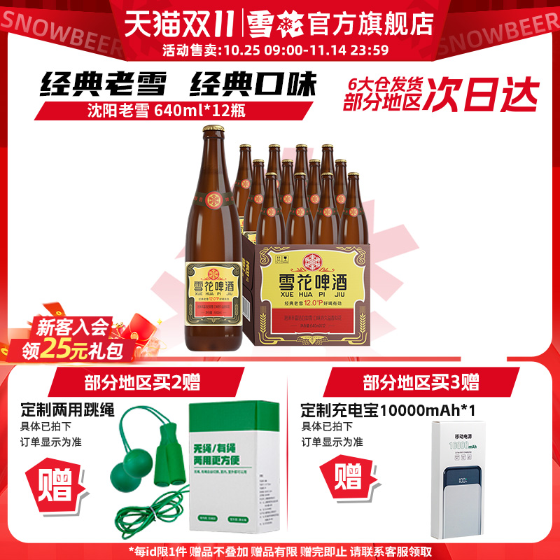 雪花啤酒沈阳经典老雪640ml*12瓶装整箱批发官方旗舰店